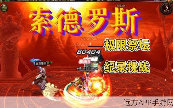 DNF传奇人物揭秘，索德罗斯的辉煌与挑战