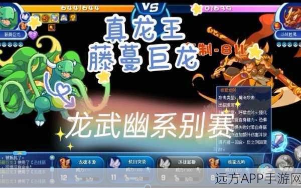 洛克王国深度攻略，藤蔓巨龙技能搭配与实战解析