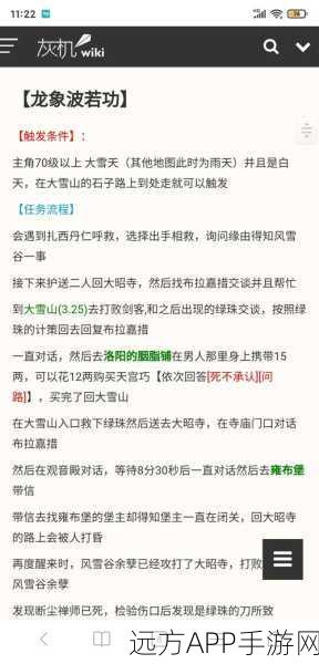 烟雨江湖深度揭秘,龙象般若功十重秘籍终极获取攻略