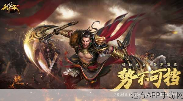 御龙三国志,一统天下,攻略在手!