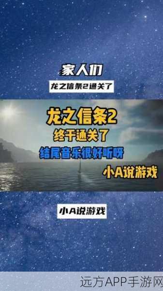龙之信条2深度攻略,墨绿之森任务全解析及隐藏彩蛋揭秘