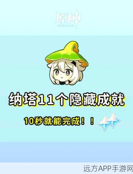 原神吉位成就秘籍,解锁隐藏成就的终极攻略