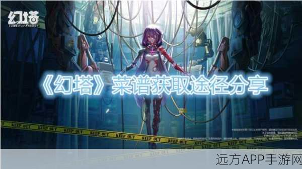 幻塔美食探索大赛,蘑菇鱼片食谱揭秘与效果深度分析