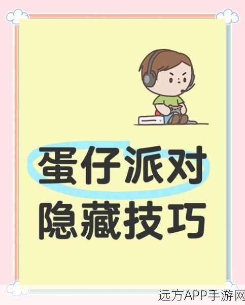 蛋仔派对账号安全指南,合法登录与防骗技巧大揭秘