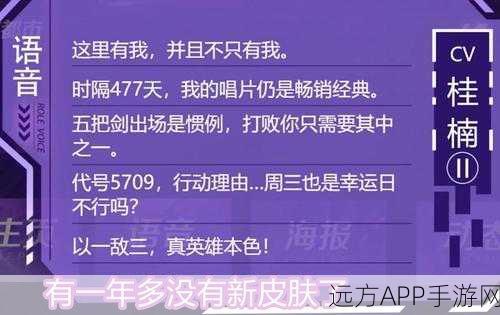 王者荣耀天秀启明皮肤语音台词全揭秘，KPL赛场上的闪耀之音