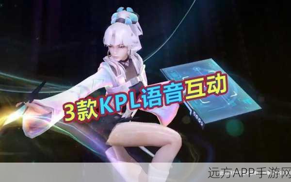 王者荣耀天秀启明皮肤语音台词全揭秘,KPL赛场上的闪耀之音