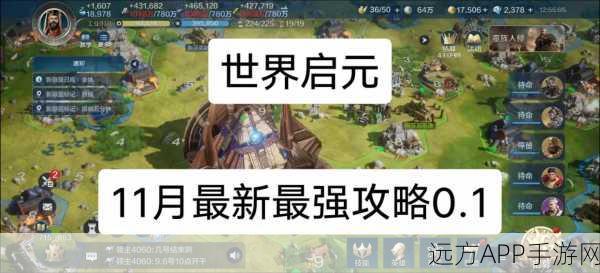 手游攻略大揭秘，世界启元深度战斗策略与实战操作指南