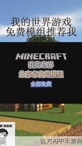 我的世界模组安装全攻略,打造专属游戏世界