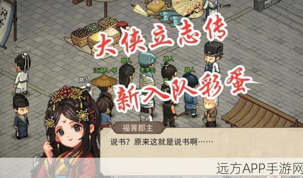 大侠立志传技能速成秘籍,解锁高效提升之道