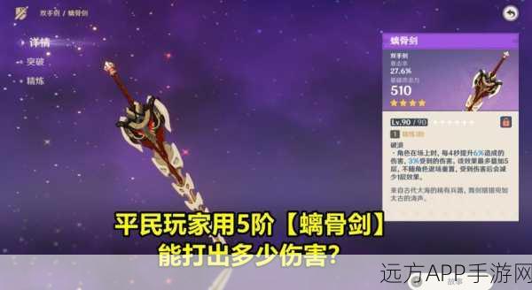 荒泷一斗螭骨剑毕业面板全解析,打造最强岩系战士的终极指南