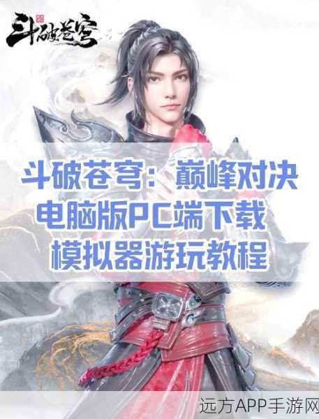 斗破苍穹手游,揭秘斗技大赛绝世秘籍,问鼎巅峰之战