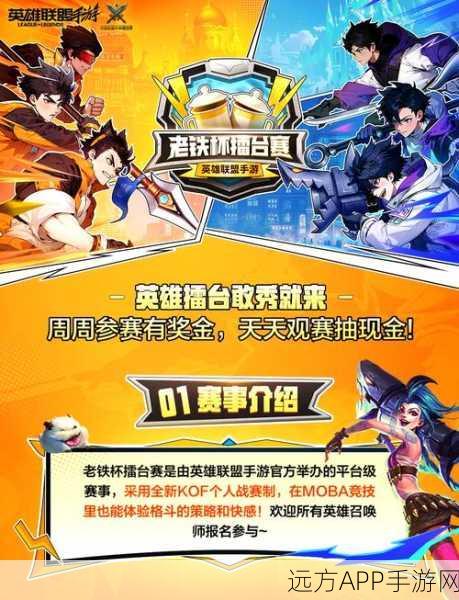 LOL手游震撼来袭!详细比赛规则与全新挑战等你来战