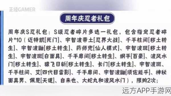 火影忍者手游豪礼放送，500体力大礼包，助力忍者之路飞速前行！