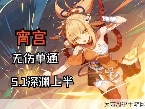 原神夜兰宵宫配队深度剖析,顶尖组合揭秘与实战策略指南