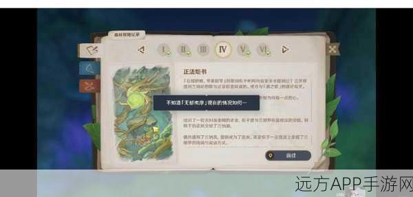原神森林书宝藏任务全攻略，揭秘隐藏线索，助你寻宝之旅畅通无阻