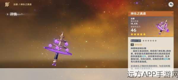 原神神子专武神乐之真意属性全解析