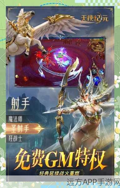 天使传奇3D手游盛大登场,沉浸式魔幻对战,重塑角色扮演新体验