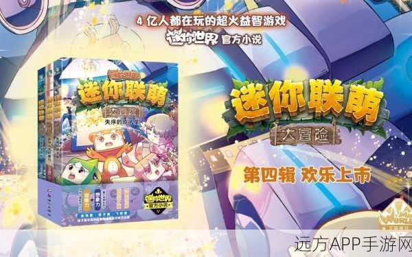 果果奇幻探险赛，迷你世界里的冒险之旅盛大开启！
