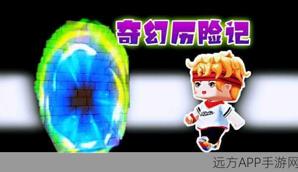 果果奇幻探险赛,迷你世界里的冒险之旅盛大开启!
