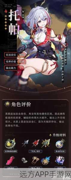 崩坏星穹铁道，托帕角色深度剖析与高效培养攻略