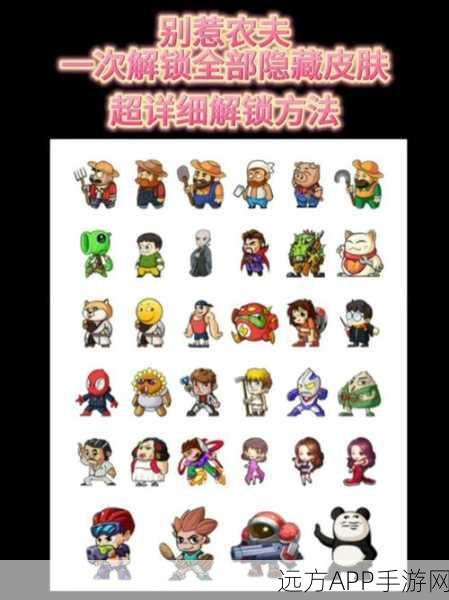 电音震撼！解锁别惹农夫隐藏角色电音泰坦全攻略