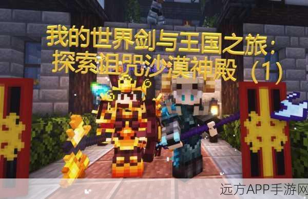 全面解锁我的世界红沙获取秘籍，开启沙漠探险寻宝之旅