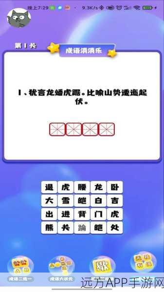 拼词我很强游戏下载-成语补充答题的休闲闯关手机游戏