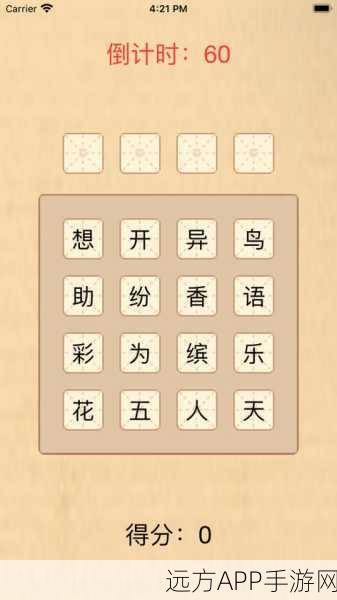 拼词我很强游戏下载-成语补充答题的休闲闯关手机游戏