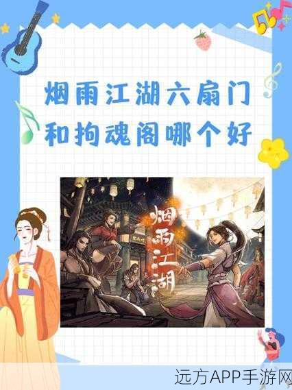 烟雨江湖深度攻略，解锁拘魂阁考验，成就武林高手之路