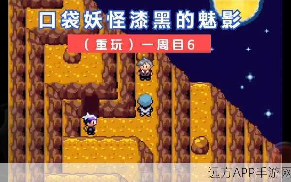 口袋妖怪探险,揭秘漆黑魅影70级虫系精灵栖息地