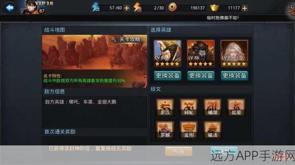 乱斗西游封神路深度攻略，神威天将阵容搭配与资源优化策略揭秘