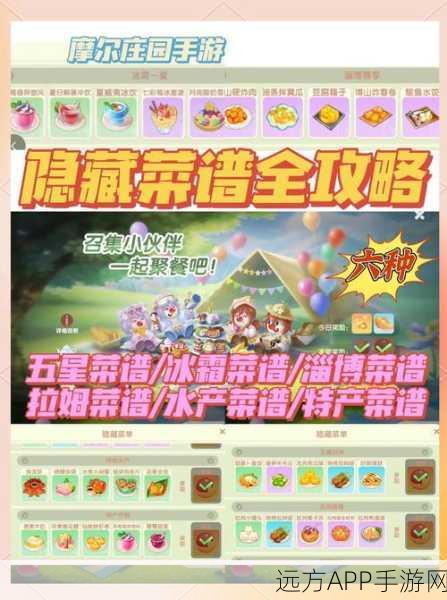 摩尔庄园手游，解锁高收益私房菜秘籍，热门菜谱与烹饪大赛心得大公开