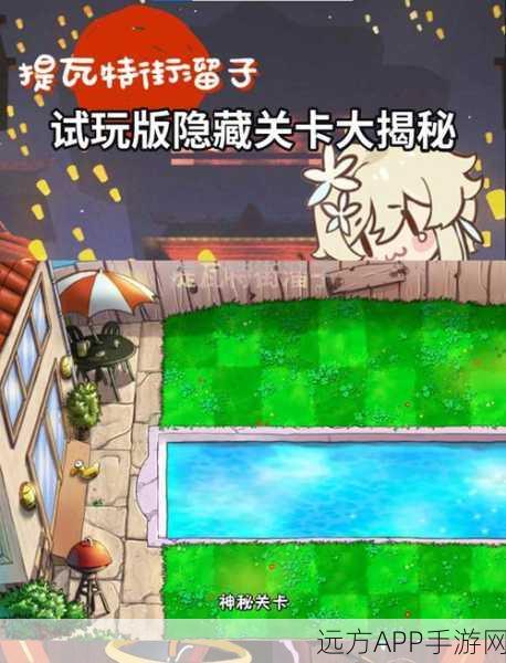 植物大战僵尸第四大关迷雾森林深度攻略，解锁隐藏关卡与高效通关技巧