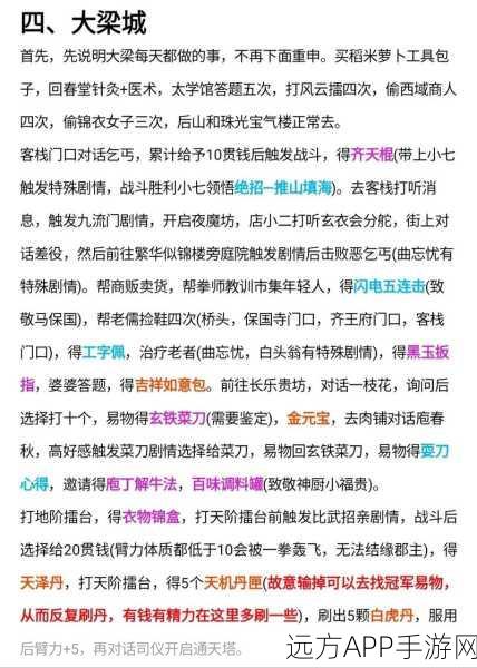 大侠立志传聚财坊挑战攻略，解锁财富与荣耀的秘籍