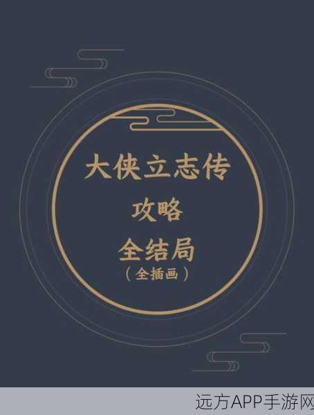 大侠立志传聚财坊挑战攻略,解锁财富与荣耀的秘籍