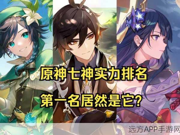 原神七神揭秘，探索提瓦特大陆的守护神灵