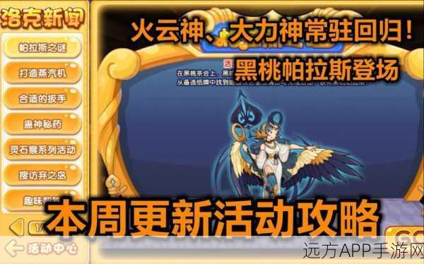 洛克王国深度解析，黑桃帕拉斯实战强度与技能搭配
