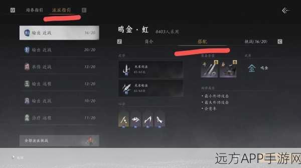 迪迪在跨越星弧中的顶级装备搭配指南