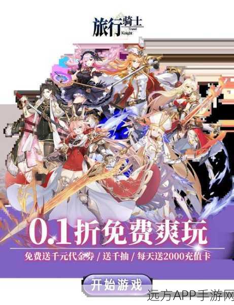 神骑世界少女版手游震撼上线！二次元冒险RPG新体验