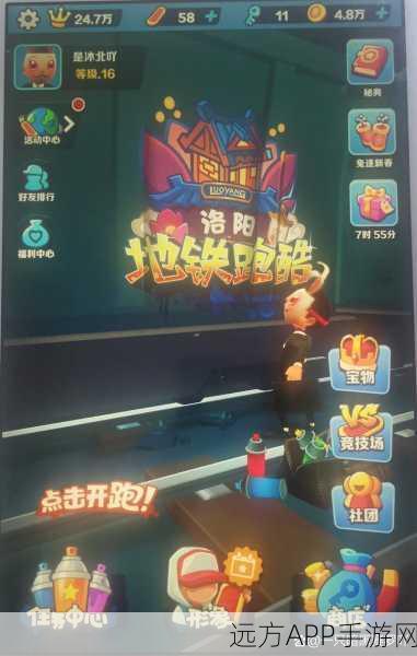 洛阳古城新挑战！地铁跑酷洛阳版无敌技巧揭秘