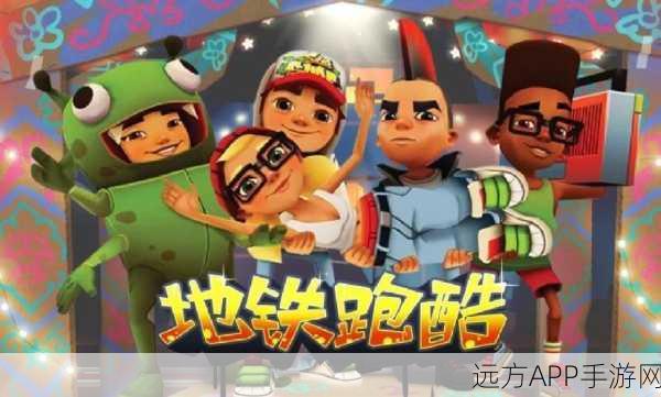 洛阳古城新挑战!地铁跑酷洛阳版无敌技巧揭秘
