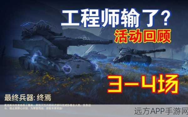 坦克世界震撼爆料，最终兵器技能解锁难题引发玩家热议