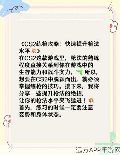 绝地求生枪法速成秘籍，解锁高手之路的实战技巧