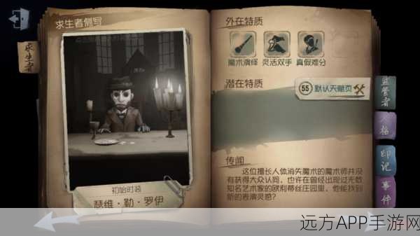 第五人格魔术师天赋加点全攻略,解锁致胜秘诀!