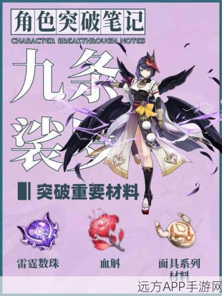 原神深度攻略，九条纱罗全能培养秘籍，解锁战斗新境界