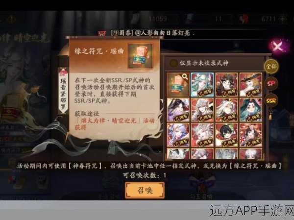 阴阳师新年抽卡盛宴，神灵降临，限时SSR概率UP大放送！