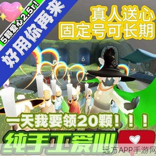 光遇破晓季爱心高效收集秘籍,深度揭秘获取途径与实战技巧
