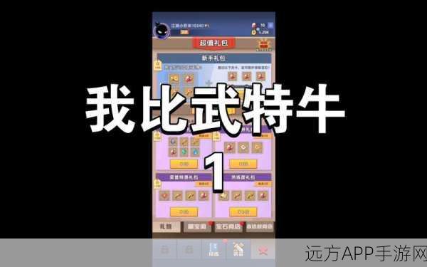 我比武特牛手游下载-动作格斗对决游戏