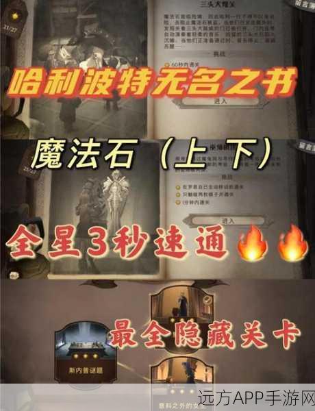 哈利波特魔法觉醒，无名之书摄魂怪挑战深度攻略，解锁全成就秘籍