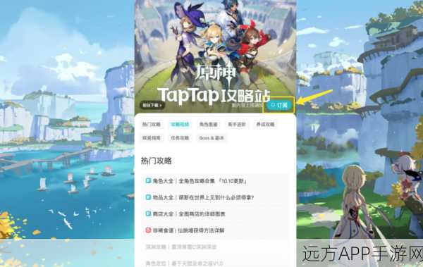 云原神Taptap独家揭秘，移动端开放世界游戏体验全面升级